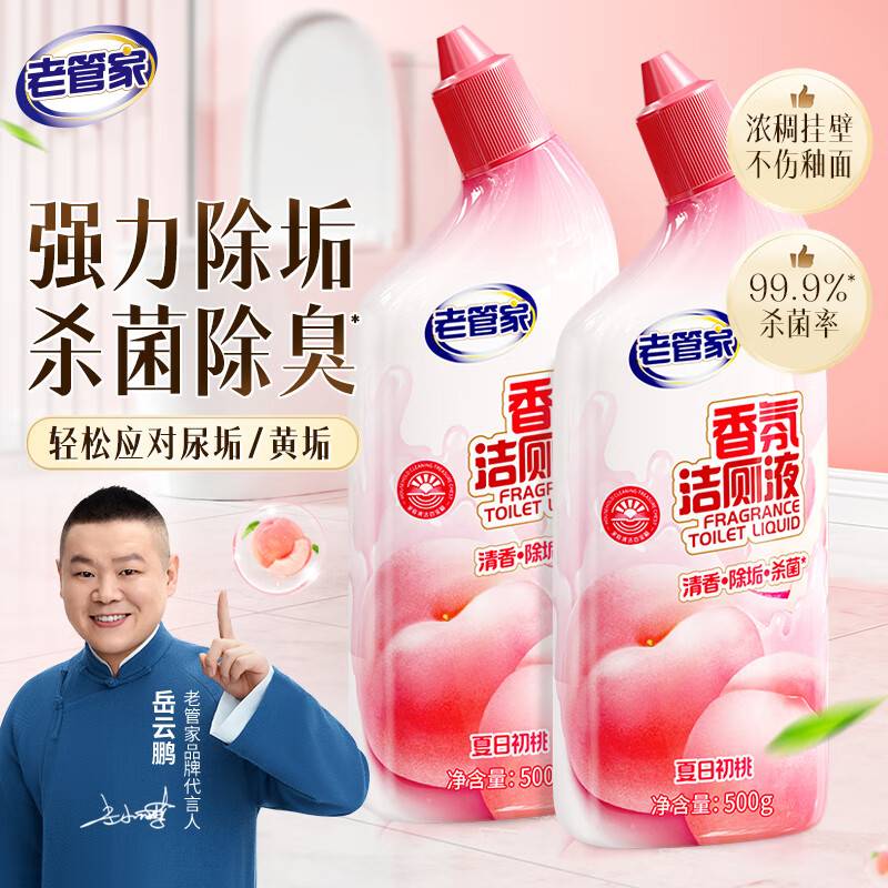 眇殺会场收藏找到 老管家 香氛洁厕液500g*2，如砸6-5，叠1李金4