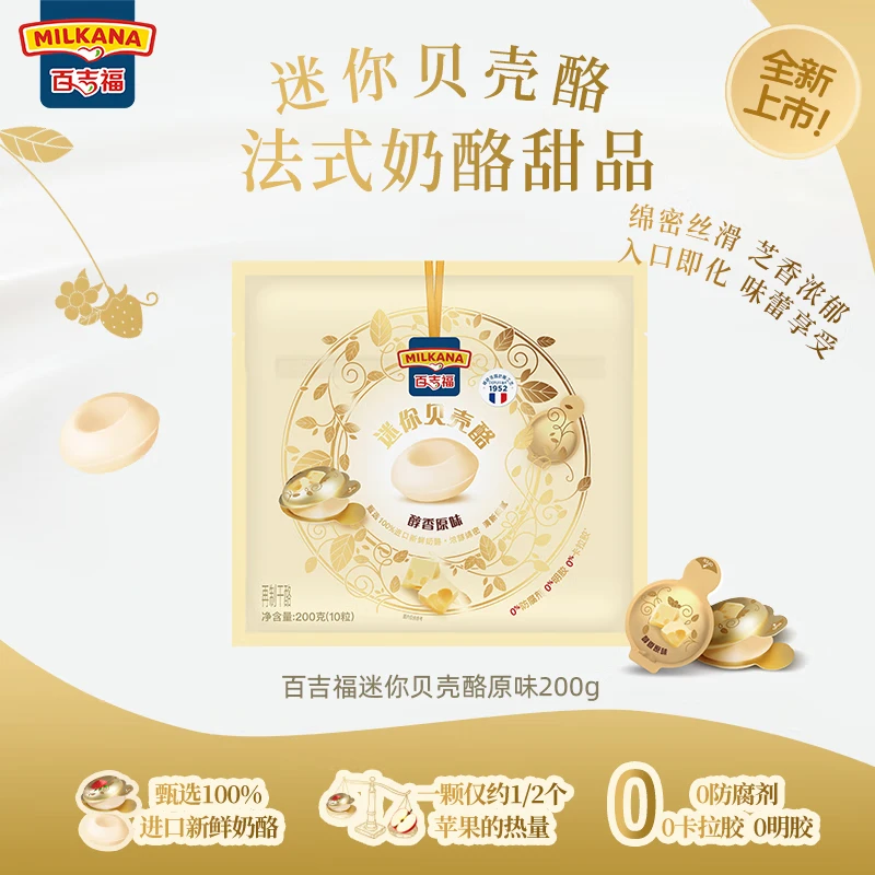 如有200-20黑五奍 29-10奍 百吉福法式甜品奶酪 原味200g