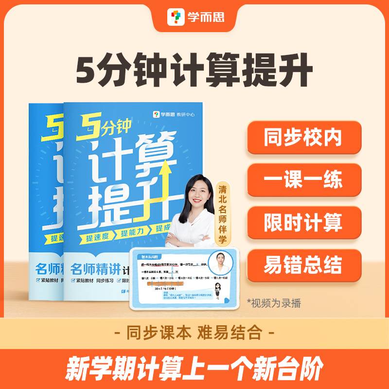 1.9 学而思 5分钟计算提升练习册