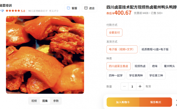 【五香卤肉教程】2025视频教程新手自学零基础精通教学课程