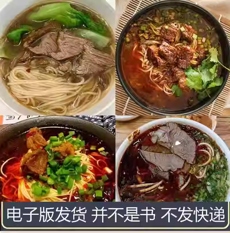 15套牛肉面技术配方牛腩面技术配方清汤牛肉面红烧牛肉面全套教程