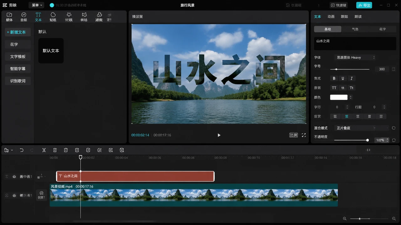 剪映混合模式正片叠底效果