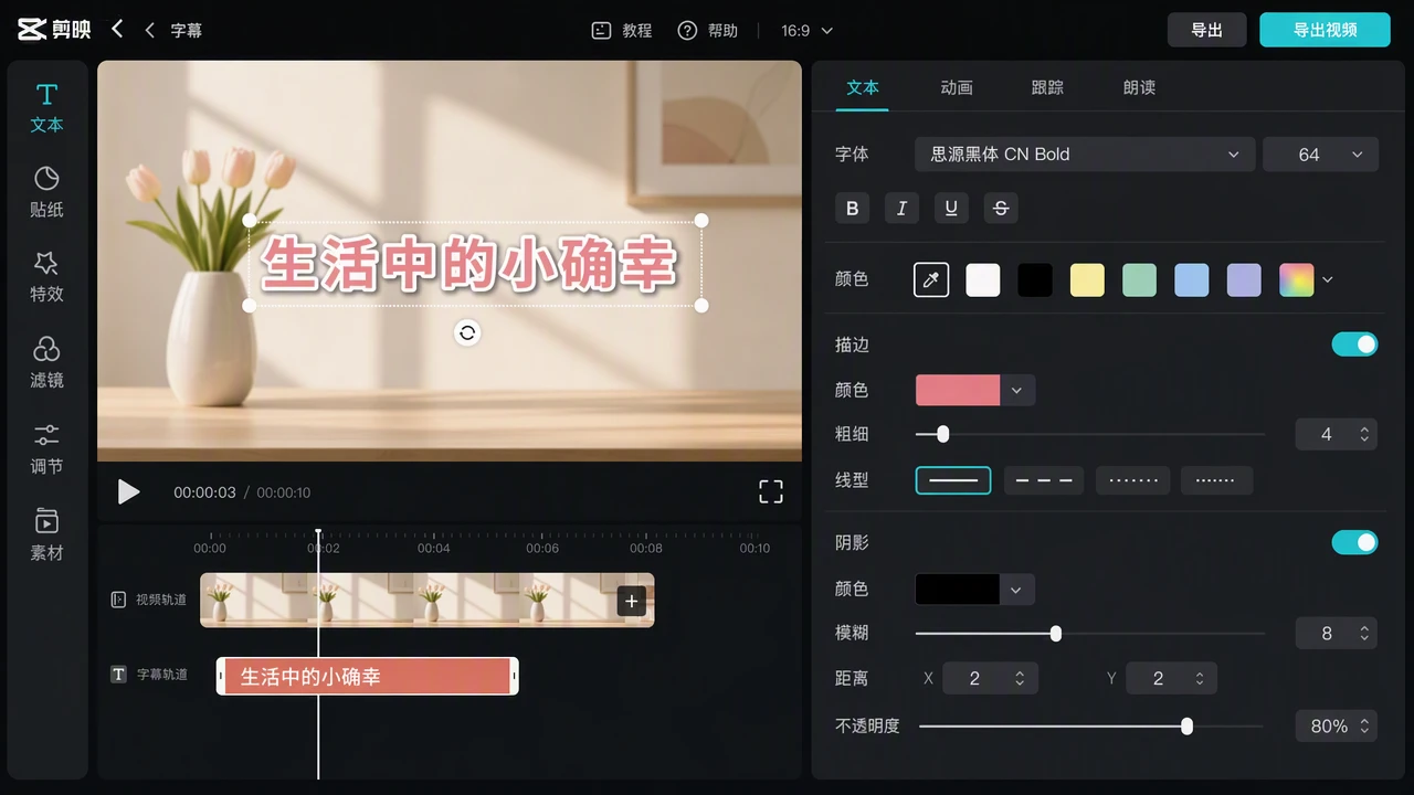 剪映字幕样式与动画：制作动态歌词和标题字幕