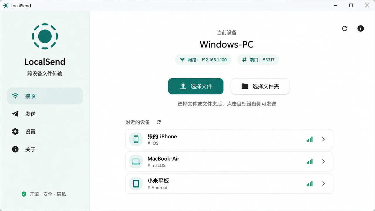 LocalSend 文件传输界面