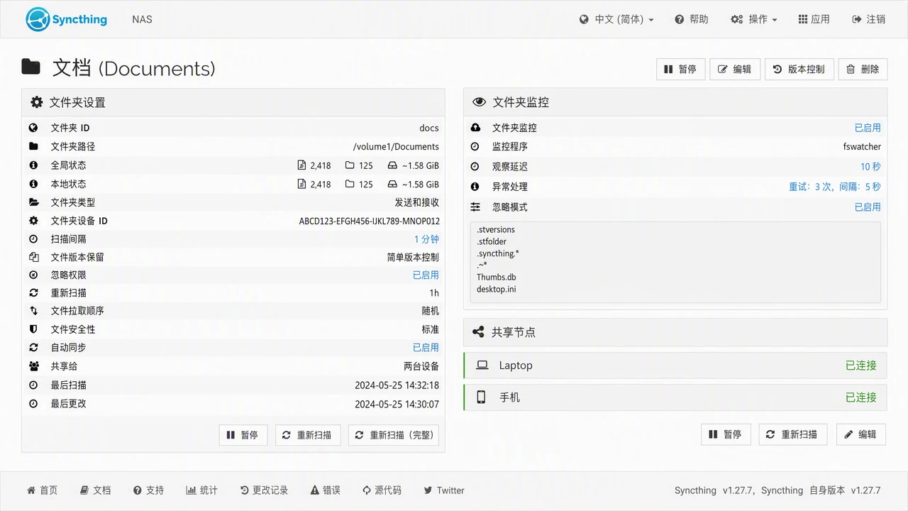 Syncthing 同步设置界面