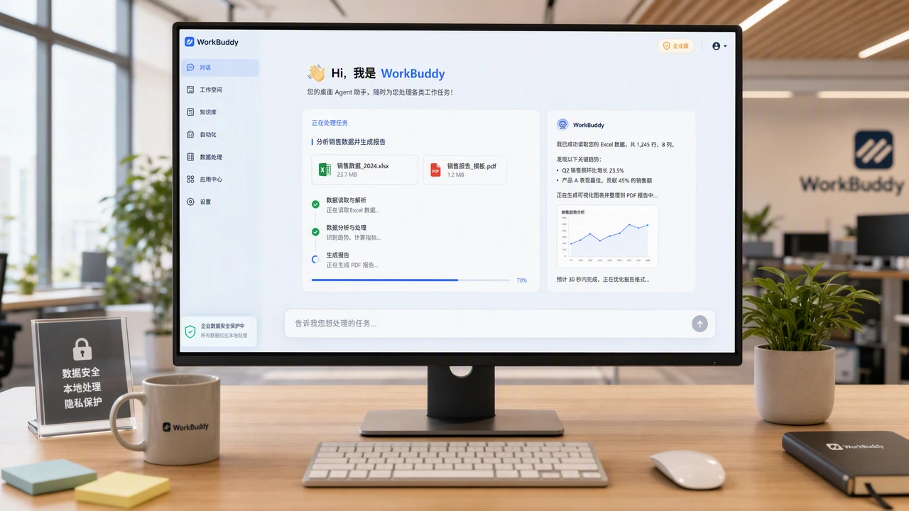 从对话框到执行官：WorkBuddy 桌面 Agent 的实际办公提效实测