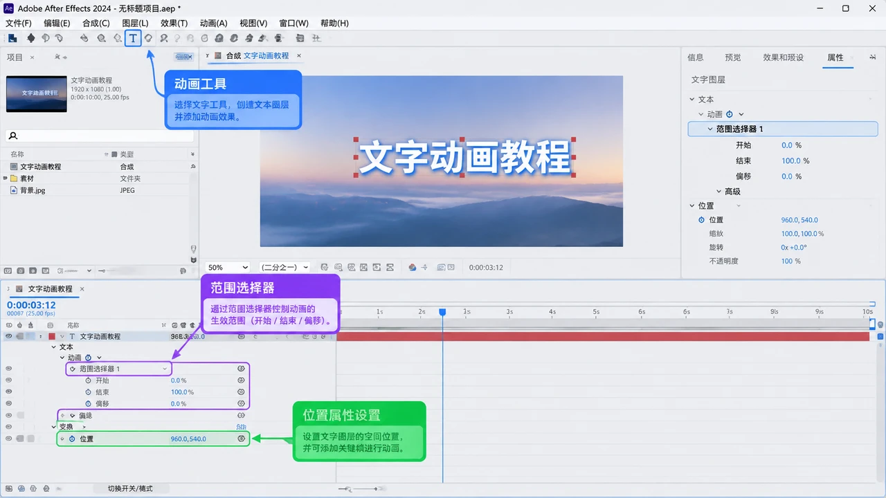 AE 文字动画器教程：制作逐字出现并保持节奏统一的标题动画